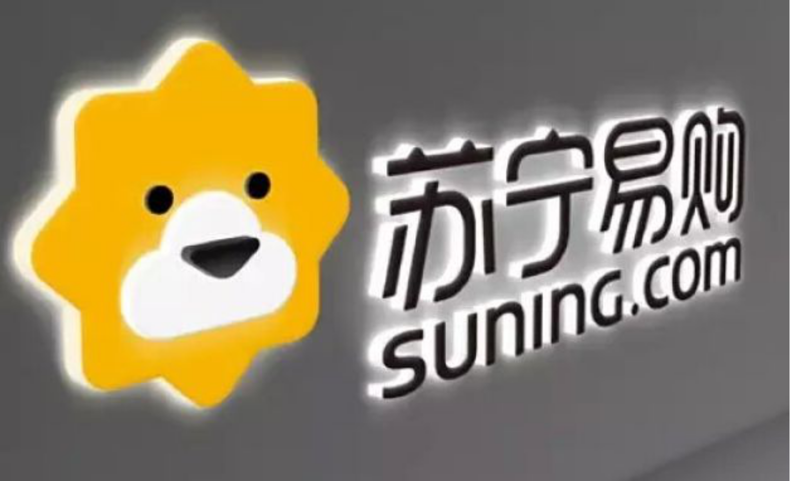 Suning.com’s eCommerce and online retail unit Yunwang Wandian secures US$912 million in Series A funding